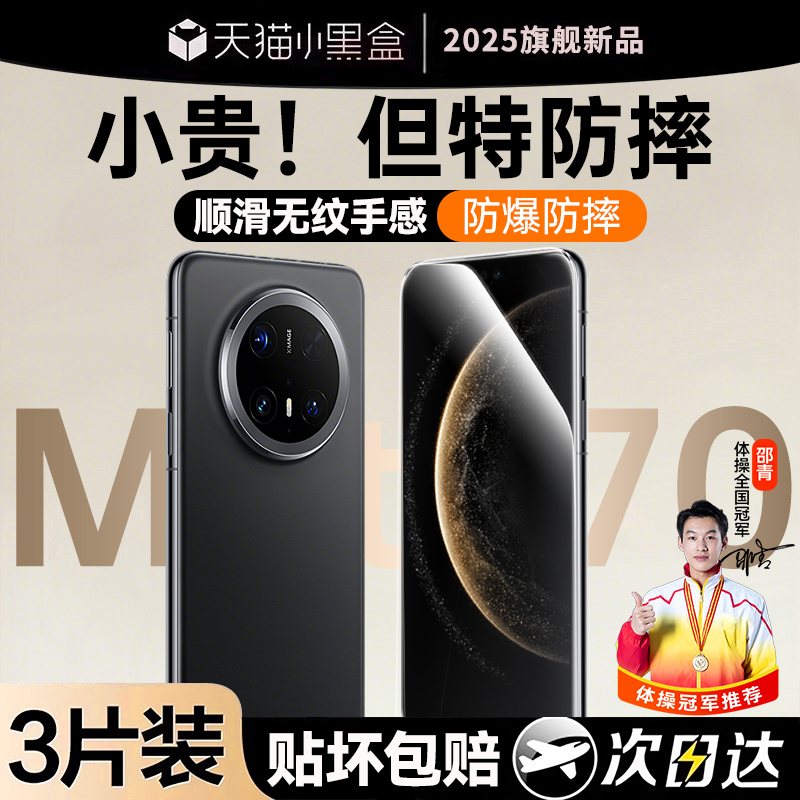 [好用不贵]哑克适用mate80钢化膜