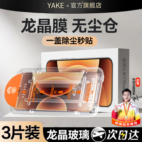 [好用不贵]哑克适用小米17钢化膜