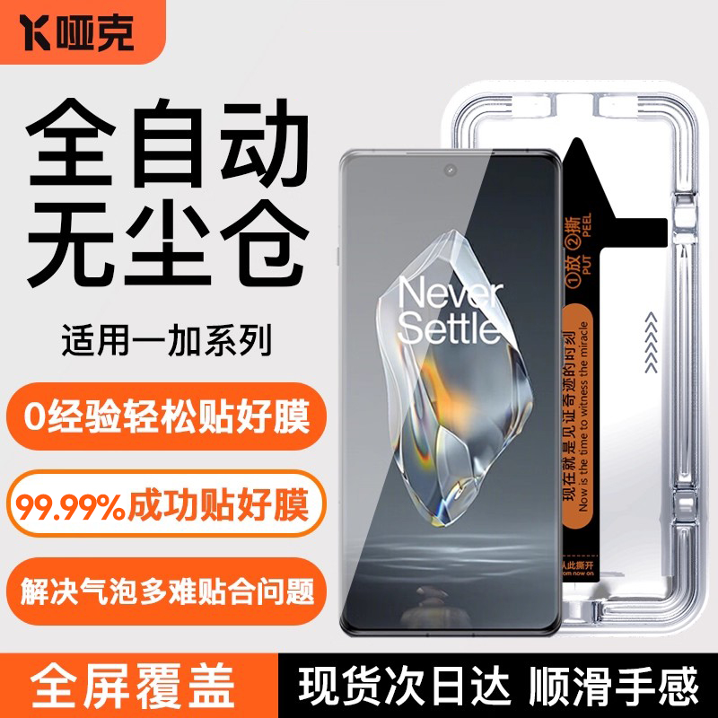 成功贴好膜丨适用一加钢化膜