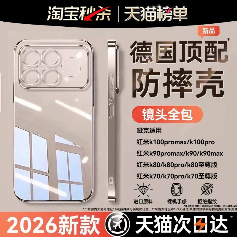 【透明冰晶防摔壳】哑克适用红米K100ProMax手机壳k90max新款80至尊版手机套70外壳60保护套软壳硅胶男女高级