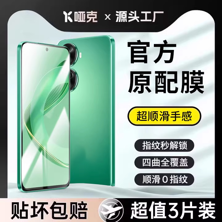 适用华为nova11se全屏高清钢化膜