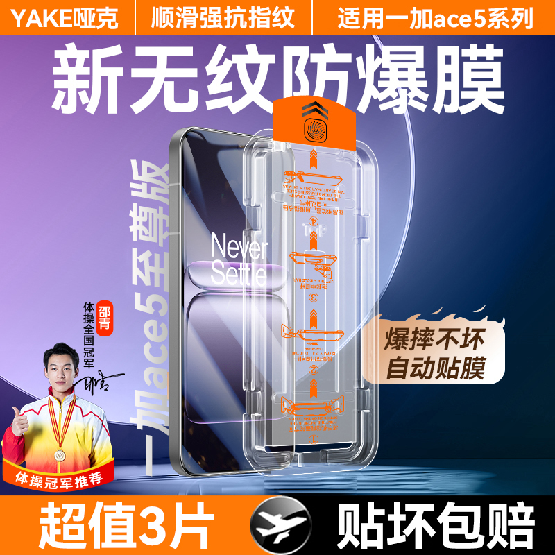 适用一加ace5钢化膜一加13手机膜ace5至尊版无尘仓1+12防摔ace3v全屏覆盖11防摔13t竞速版ace2pro秒贴舱曲面