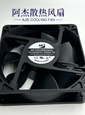 全新EC一盟AF12038B22HL AC 220V-240V 7W 120x120x38MM 散热风扇
