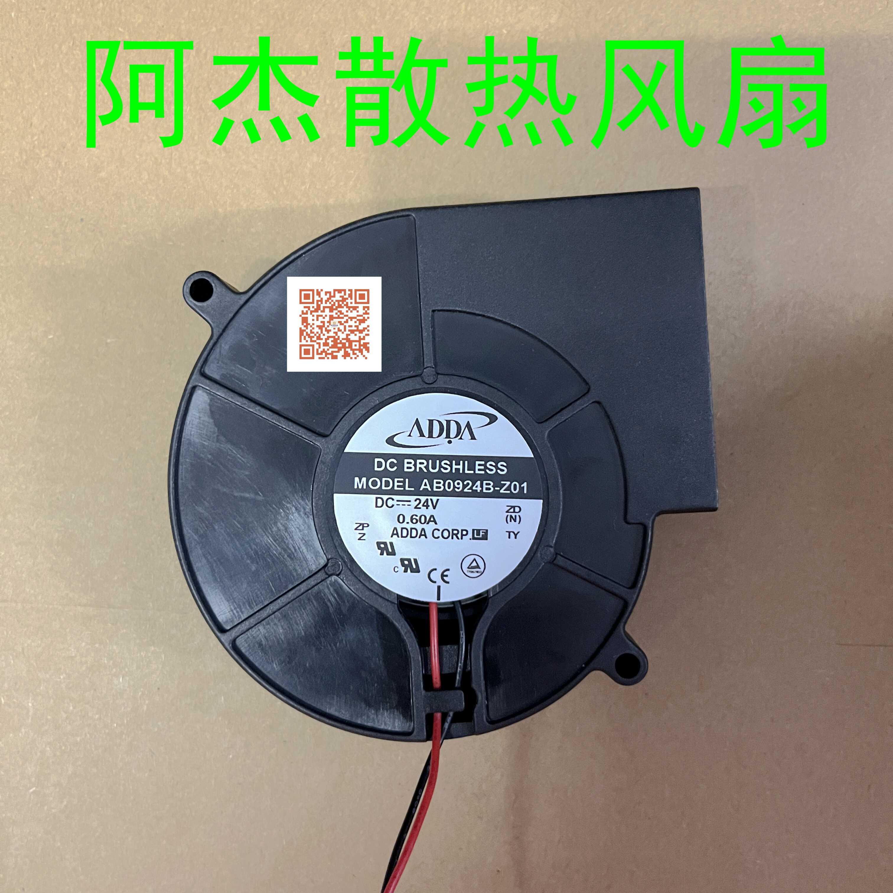 涡轮风扇鼓风机AB0924HB-Z01