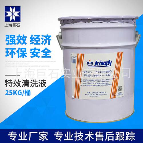 巨石【厂家直销】金利 KC-E101 溶剂清洗剂 无色透明液体