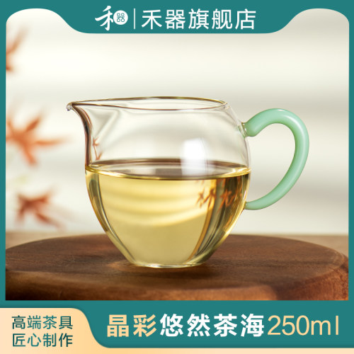 禾器晶彩悠然公道杯高硼硅耐热玻璃公杯和器高档匀杯茶具分茶器