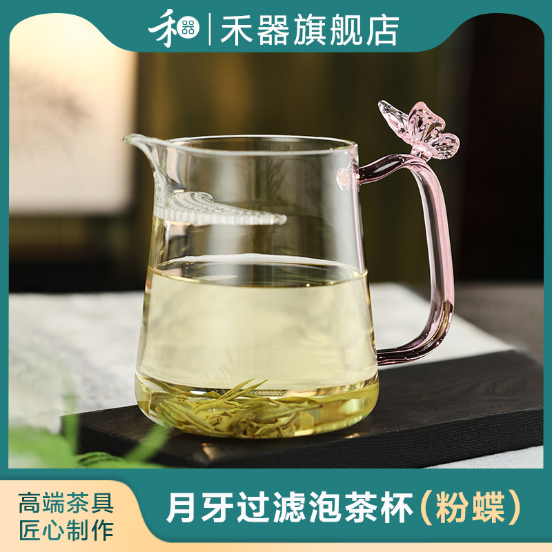 禾器月牙公道杯茶漏一体卓然茶海粉蝴蝶绿茶花茶女士高颜值泡茶杯图片