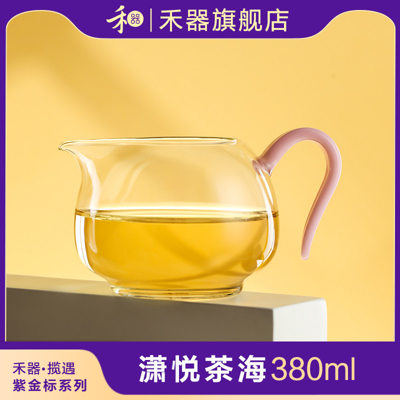 禾器紫金标潇悦茶海高硼硅耐热玻璃公道杯高档匀杯和器茶具分茶器
