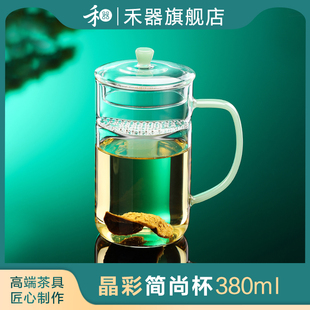 禾器月牙杯玻璃水杯带盖子耐热办公杯泡茶杯茶水分离过滤绿茶杯简