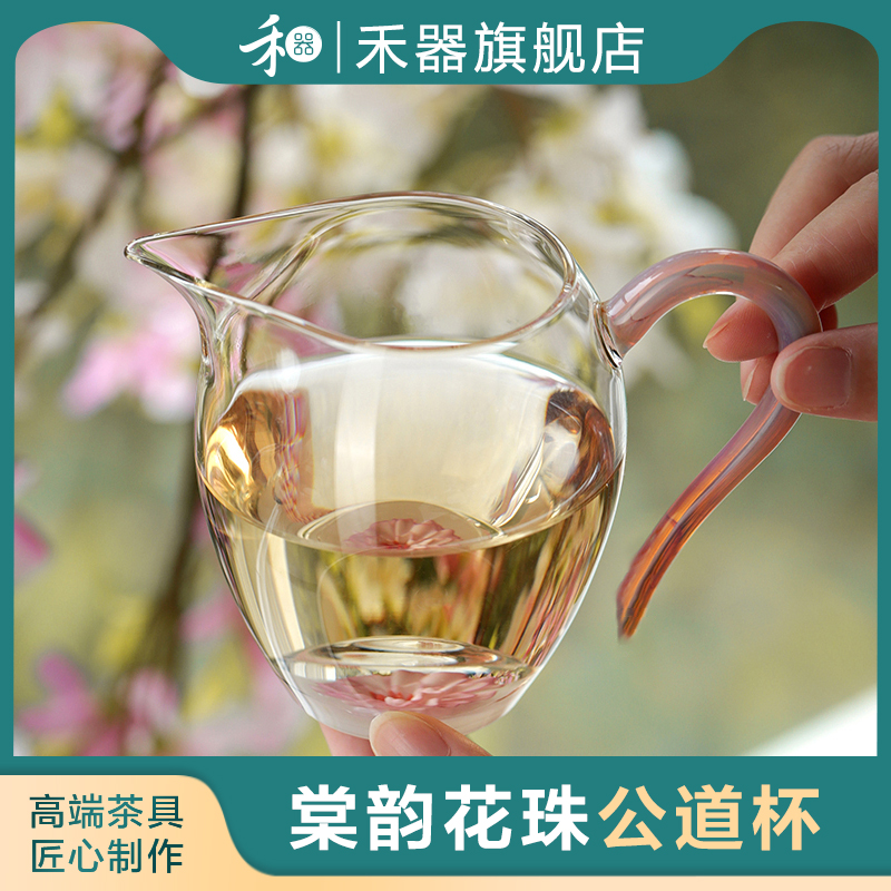 禾器棠韵怡然茶海高档茶具茶杯手工花语花珠分茶器和器玻璃公道杯