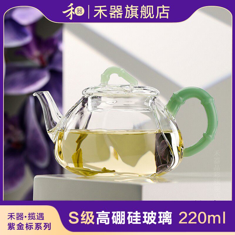 禾器紫金标君漾壶绿茶泡茶壶高档一人花茶玻璃茶壶小号和器茶具