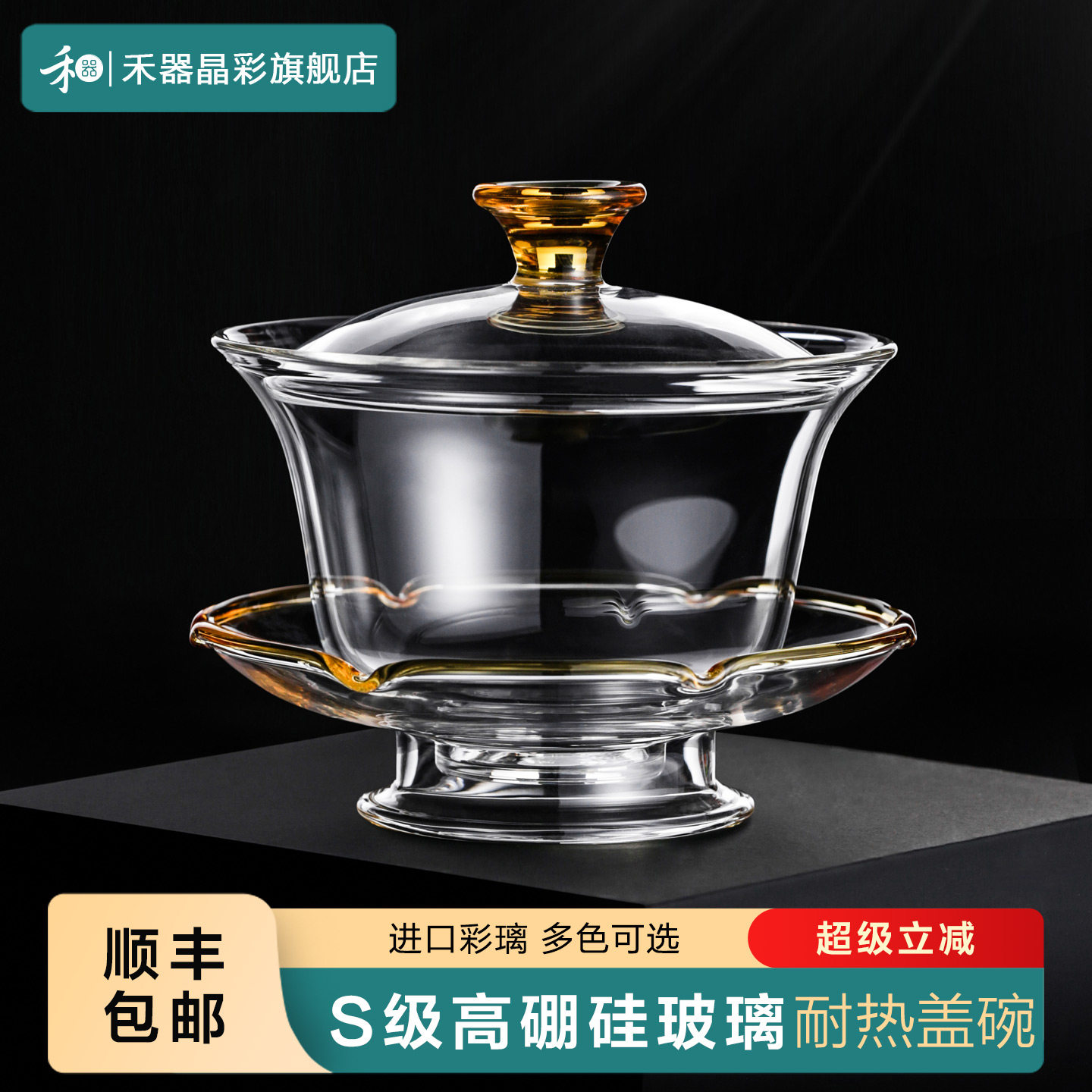 禾器晶彩玻璃盖碗泡茶杯沁莲泡茶碗单个高档和器三才盖碗茶具大号图片