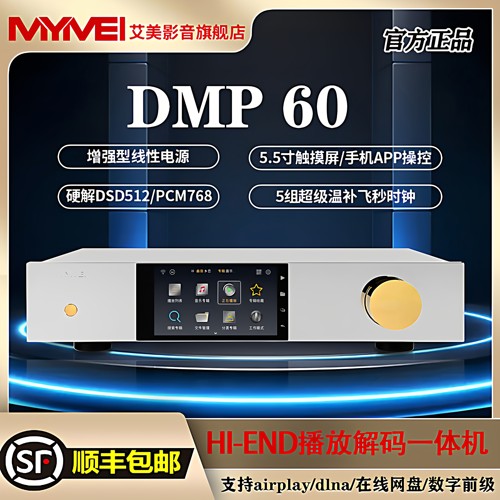 MYMEI艾美DMP60数字音乐播放器