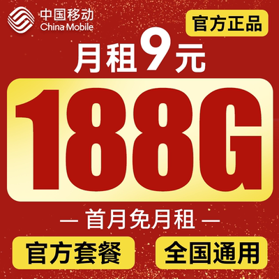 中国移动流量卡纯流量上网卡电话卡4g5g号卡低月租大流量全国通用