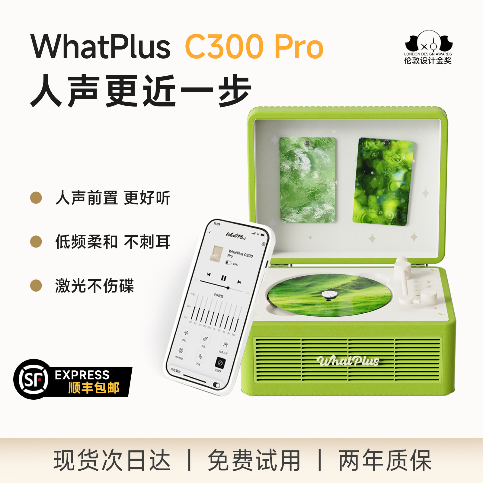 WhatPlus问加 C300Pro限定系列 cd机APP版复古CD专辑机追星礼物