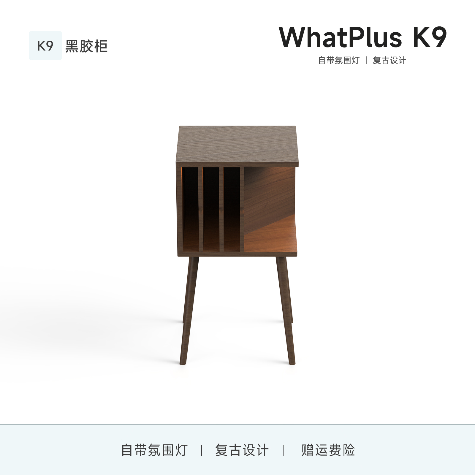 问加WhatPlus K9黑胶唱机柜三层隔板收纳柜氛围灯唱片机置物架桌
