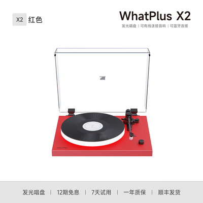 问加X2复古红黑胶唱片机发光唱盘