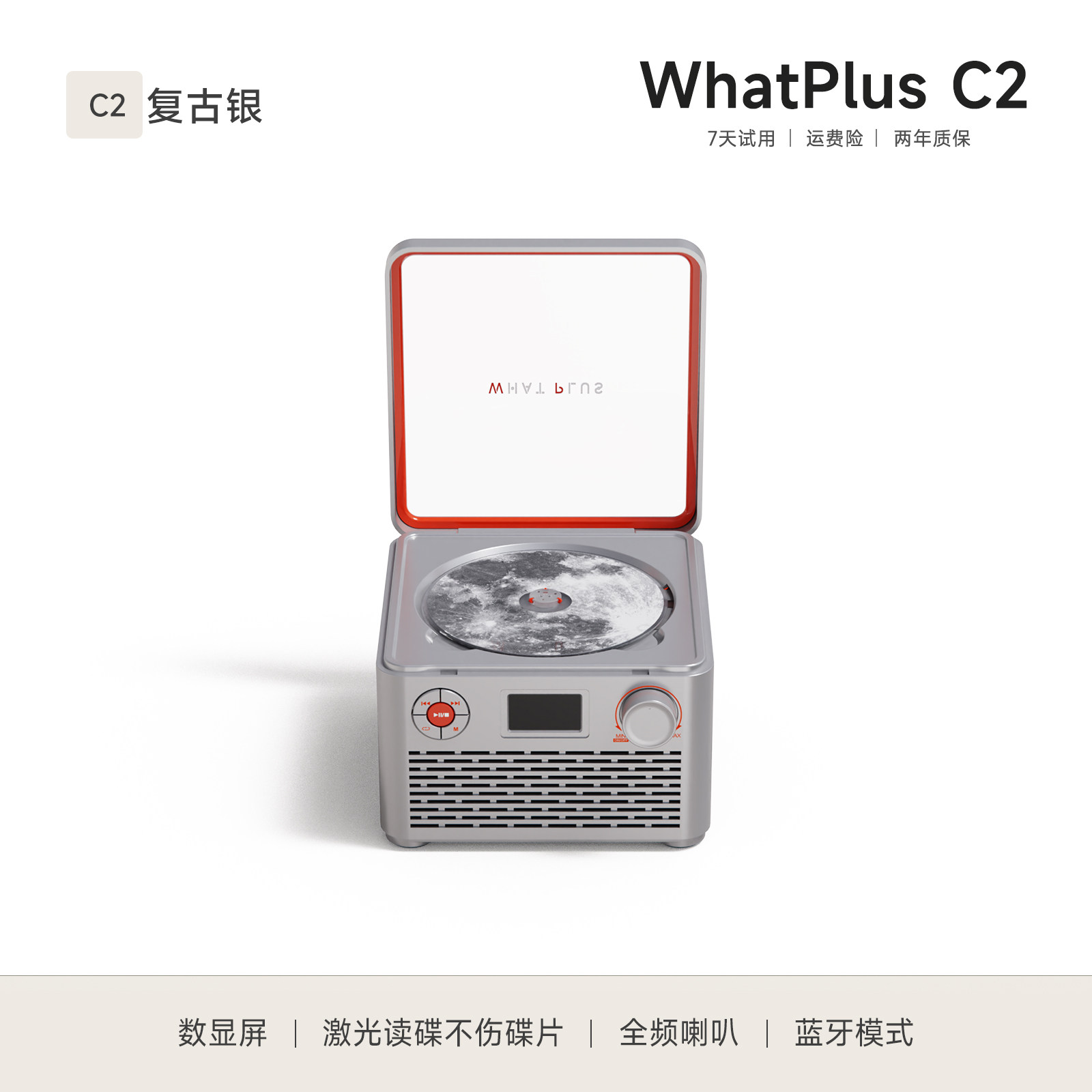 WhatPlus问加 C2复古cd播放机光盘专辑播放器蓝牙音箱礼物