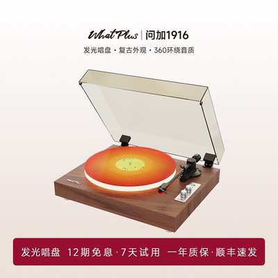 问加1916黑胶唱片机 发光唱片机 复古留声机蓝牙音箱客厅摆件礼物