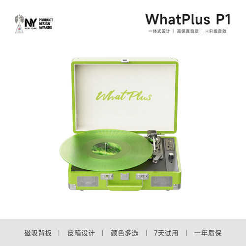WhatPlus问加 P1牛油果绿 黑胶唱片机留声机蓝牙音响便携皮箱款
