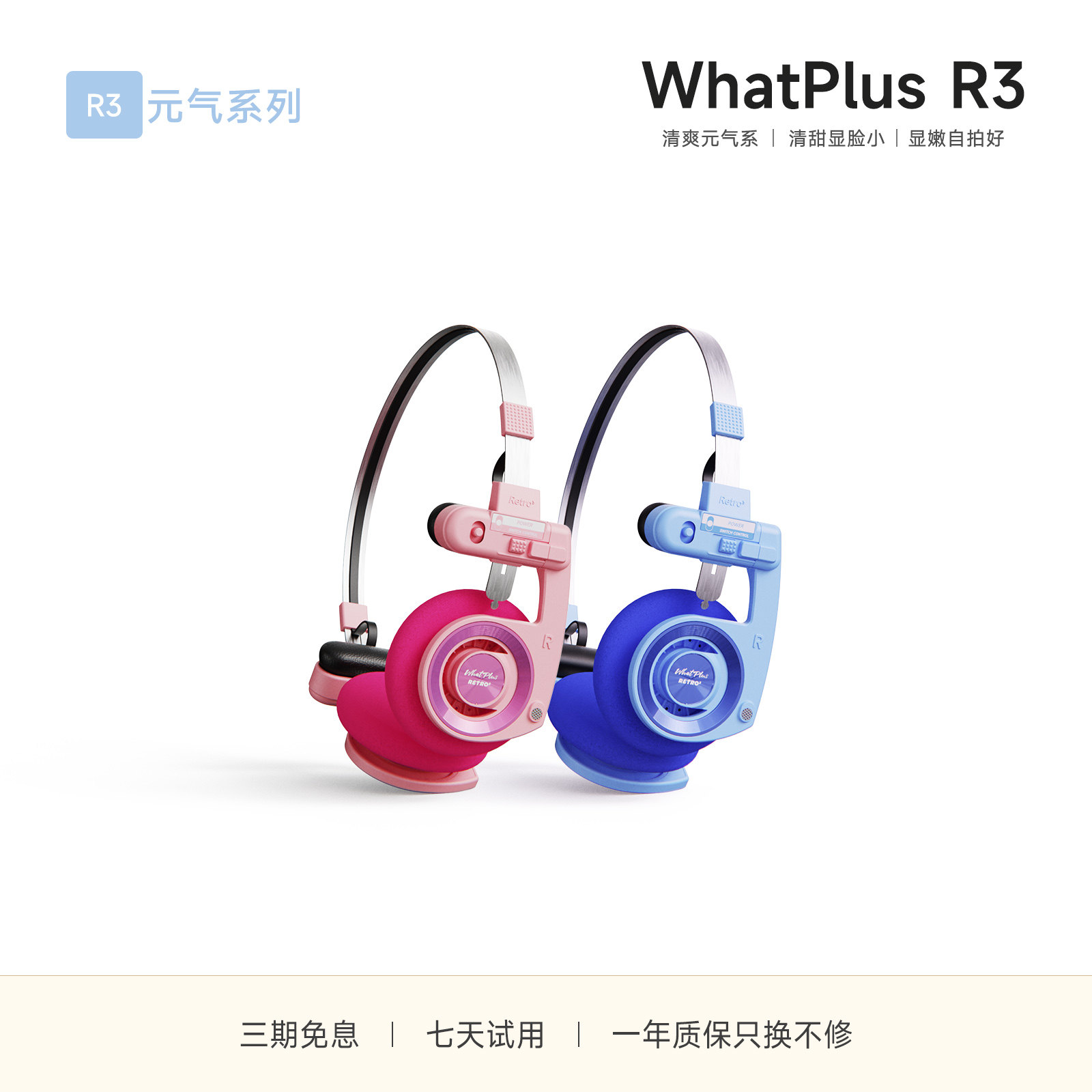 WhatPlus问加 R3元气系列 复古头戴无线蓝牙耳机运动松弛感滑雪