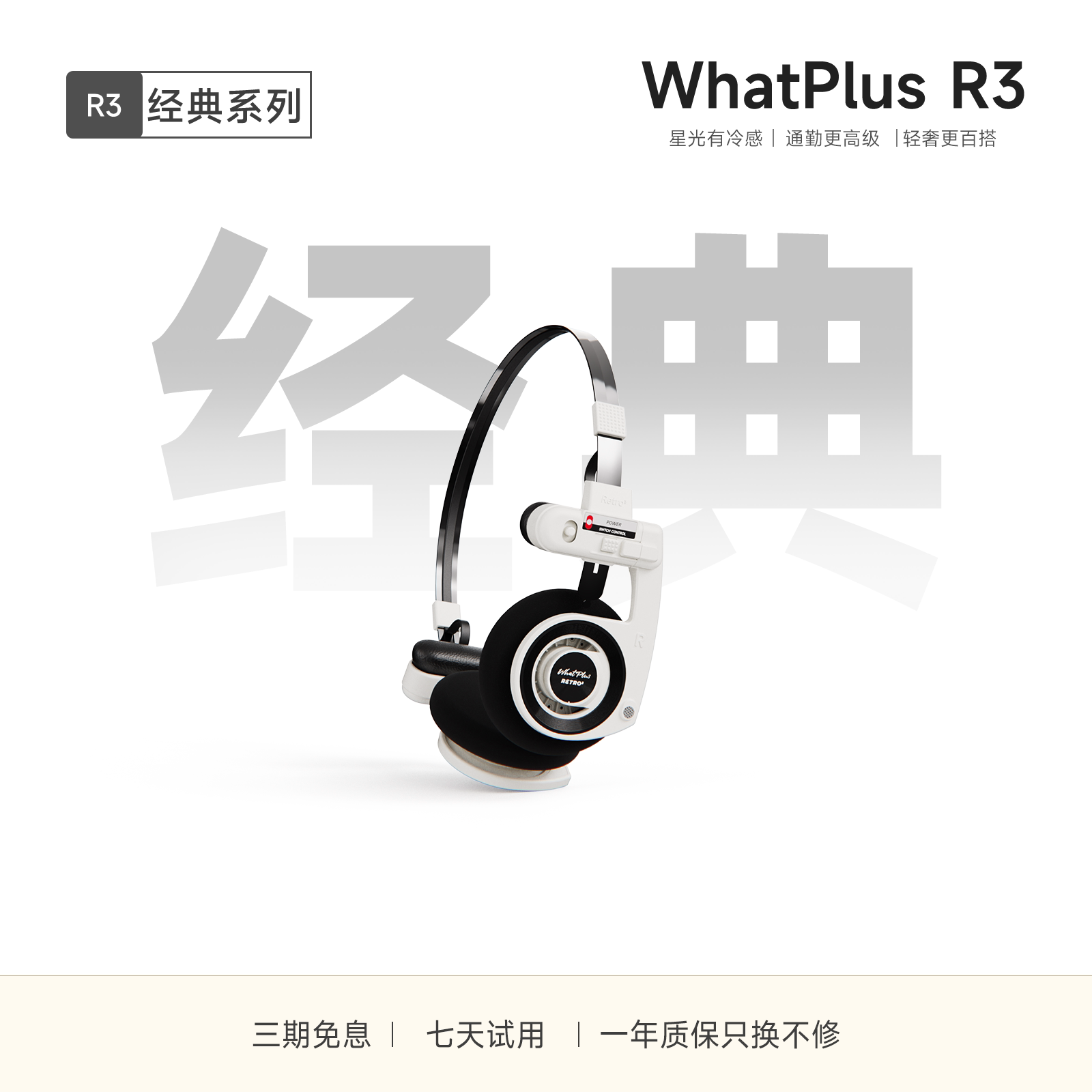 WhatPlusR3头戴复古耳机好物分享