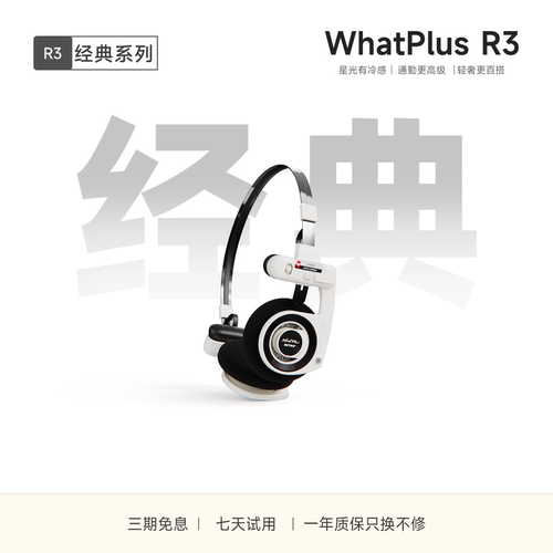 WhatPlusR3头戴复古耳机好物分享