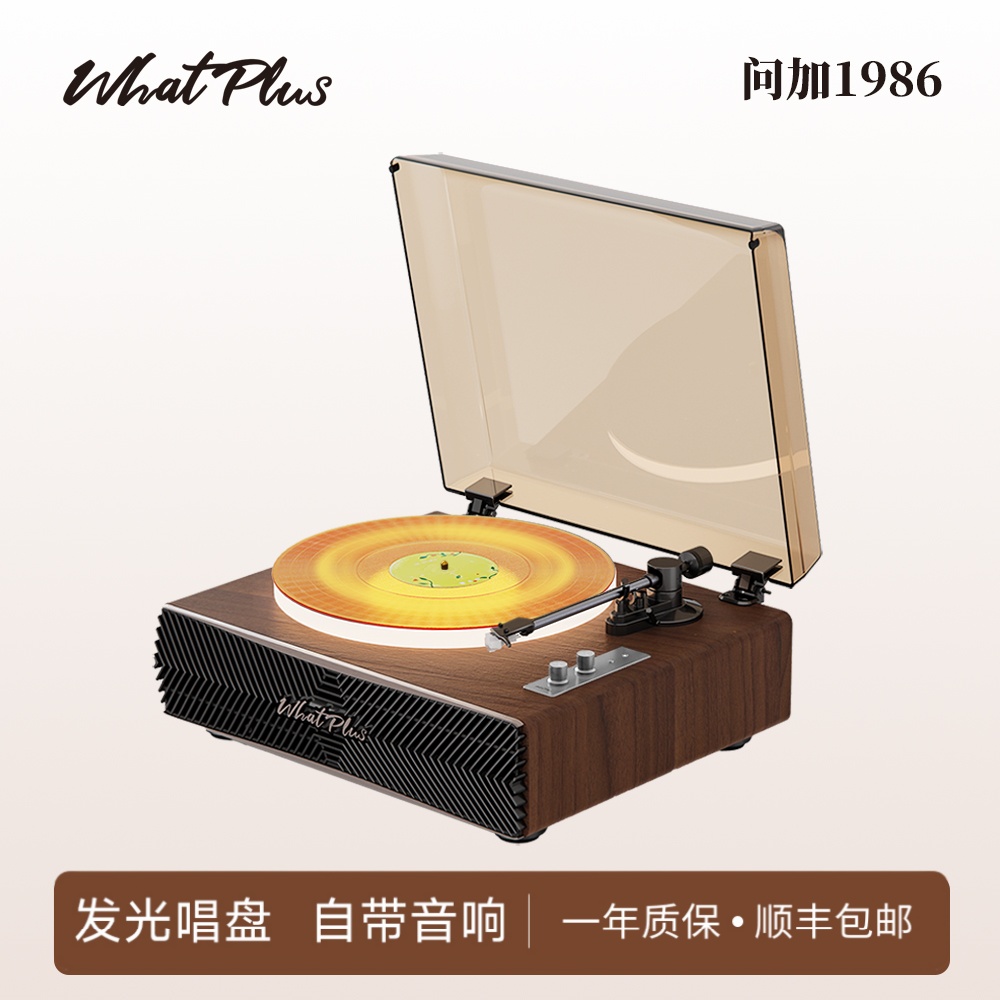 WhatPlus問加1986黑膠唱片機(jī)發(fā)光唱片機(jī)復(fù)古一體式唱機(jī)藍(lán)牙音箱