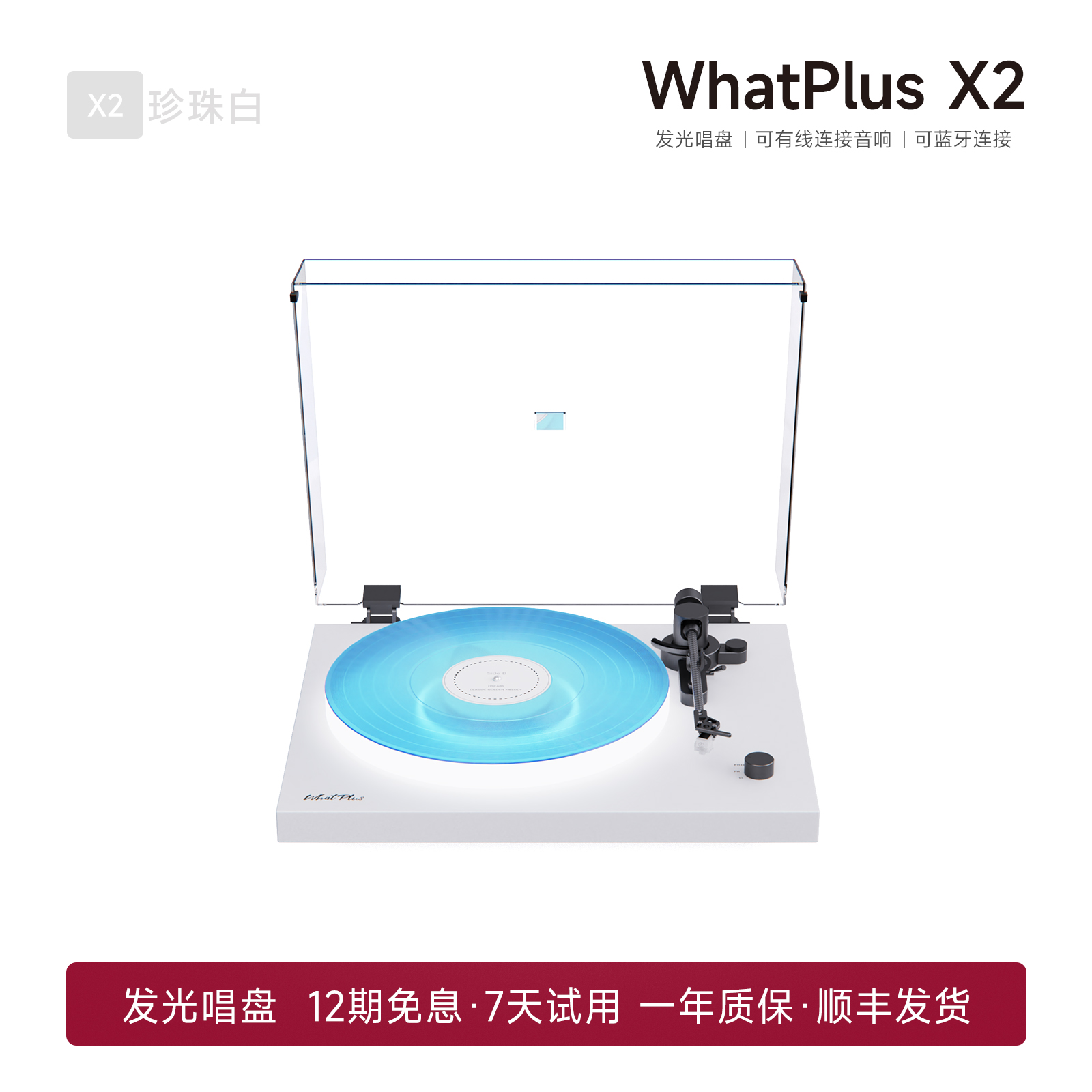 问加X2黑胶唱片机发光唱盘氛围感