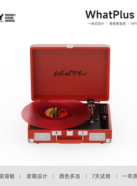 WhatPlus问加P1黑胶唱片机蓝牙音响一体式留声机播放器唱机礼物