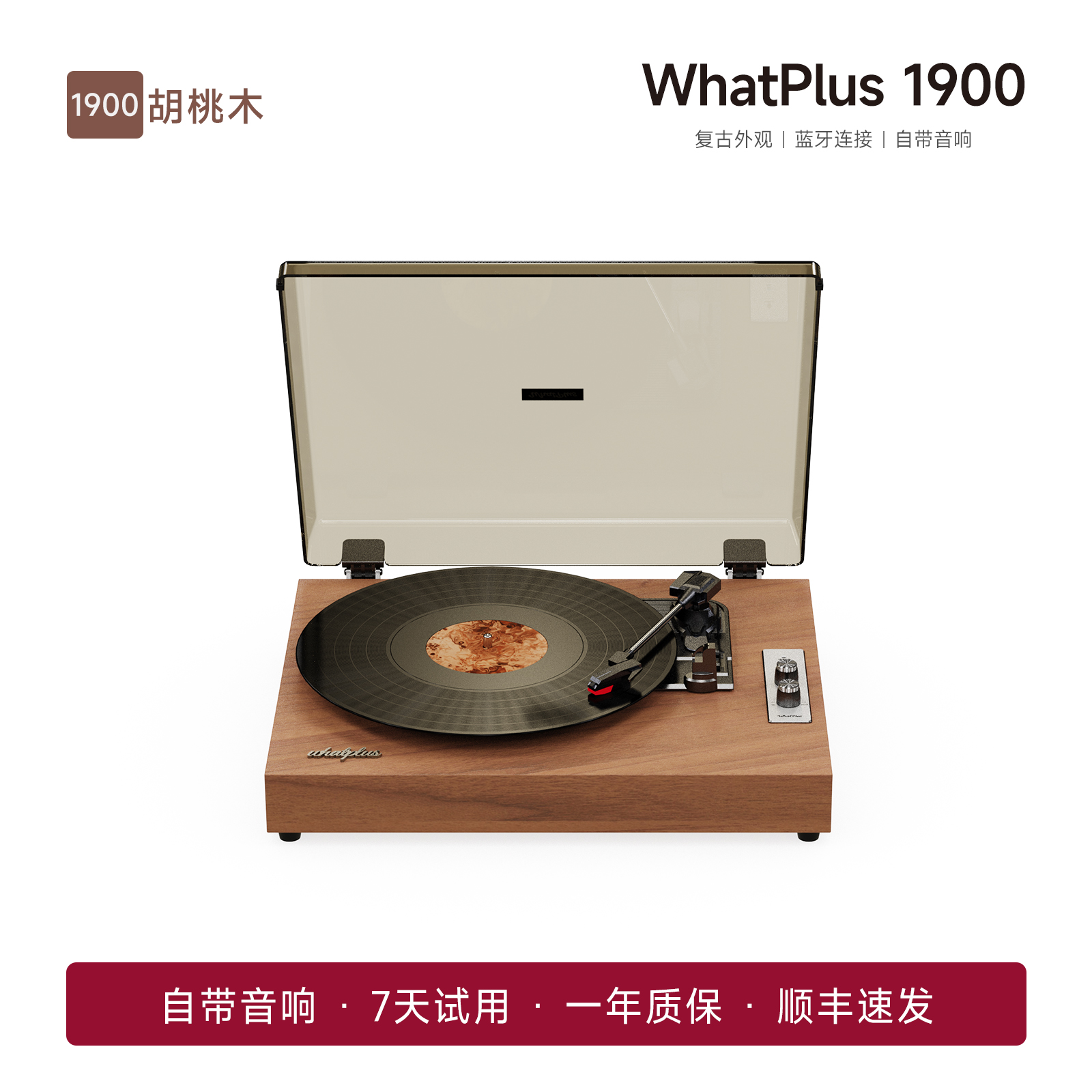 WhatPlus黑胶唱片机问加留声机