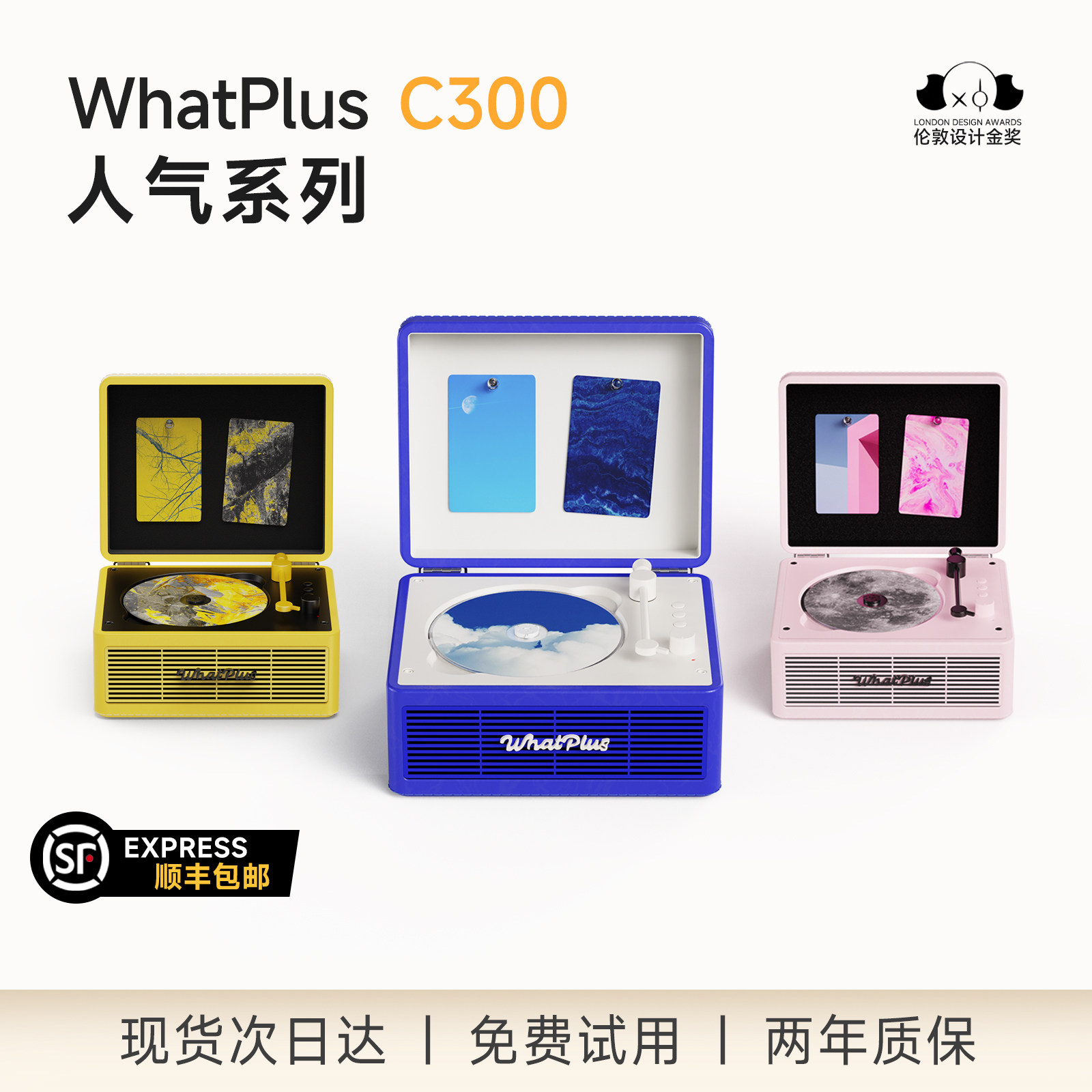 WhatPlus问加 C300人气系列 cd机唱片机复古CD专辑机追星礼物