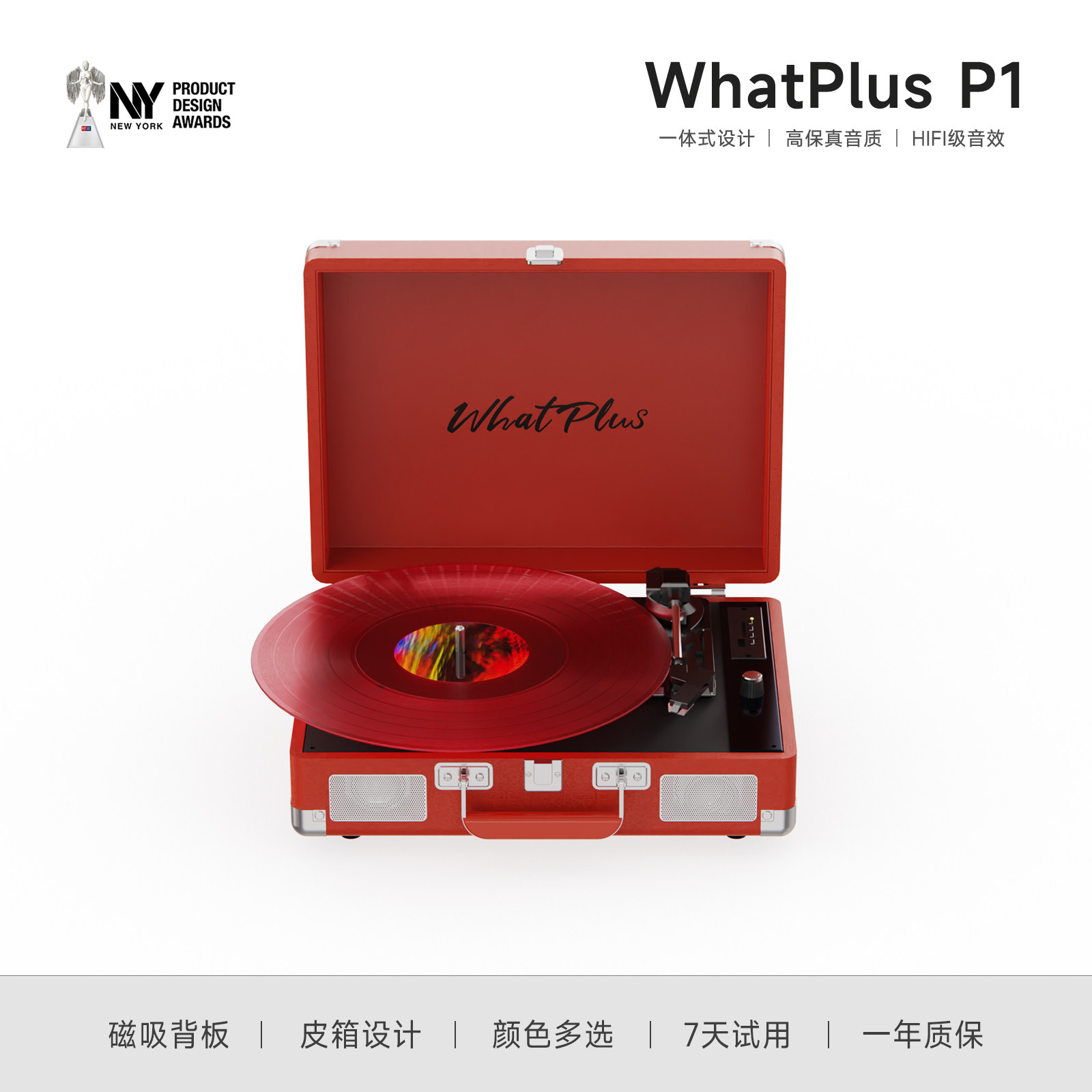WhatPlus问加 P1复古系列 黑胶唱片机留声机蓝牙音响便携皮箱款