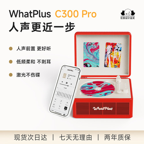 问加C300Pro可连APP升级版CD机