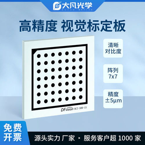 高精度圆点标定板机器视觉不反光7x7精度0.005MM相机反射校准块