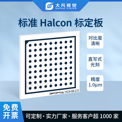 大凡光学Halcon陶瓷标定板高精度圆点视觉标定板9*9漫反射不反光