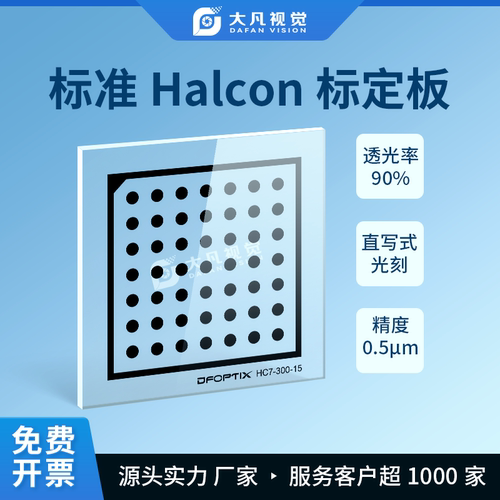 高精度圆点标定板玻璃光刻0.5um可定制halcon相机视觉标定板