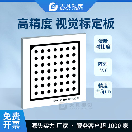 高精度圆点标定板机器视觉不反光7x7精度0.005MM相机反射校准块