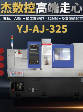 新能源数控机床制造商YJ-AJ-325