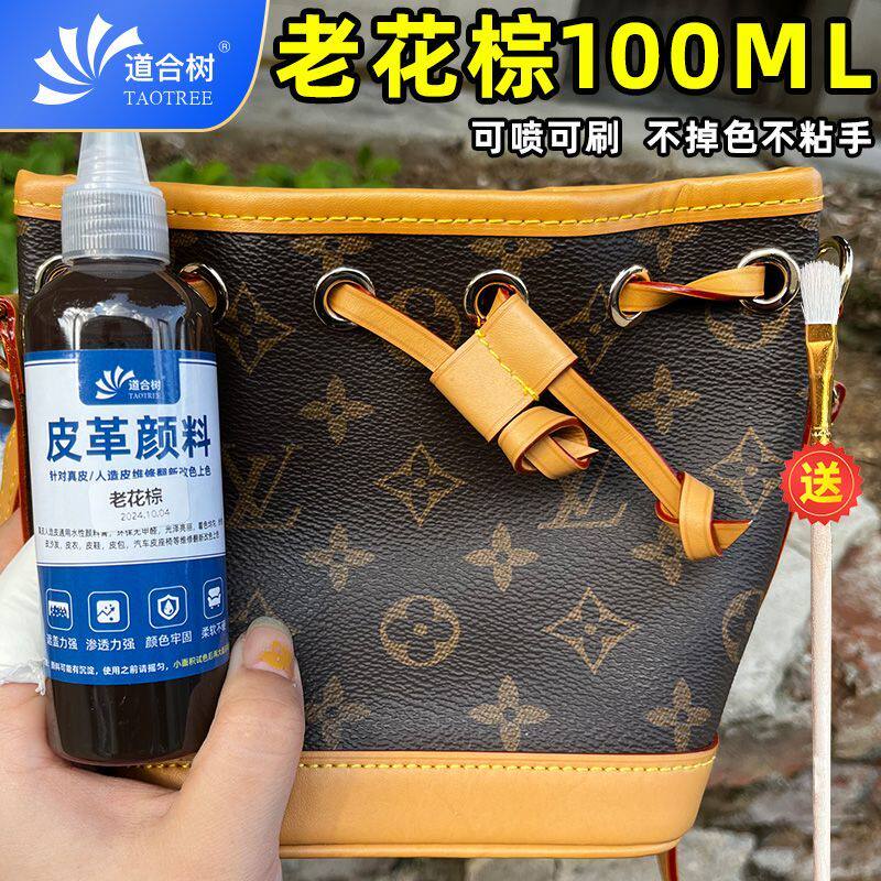 老花棕皮革颜料Lv包包真皮人造色精