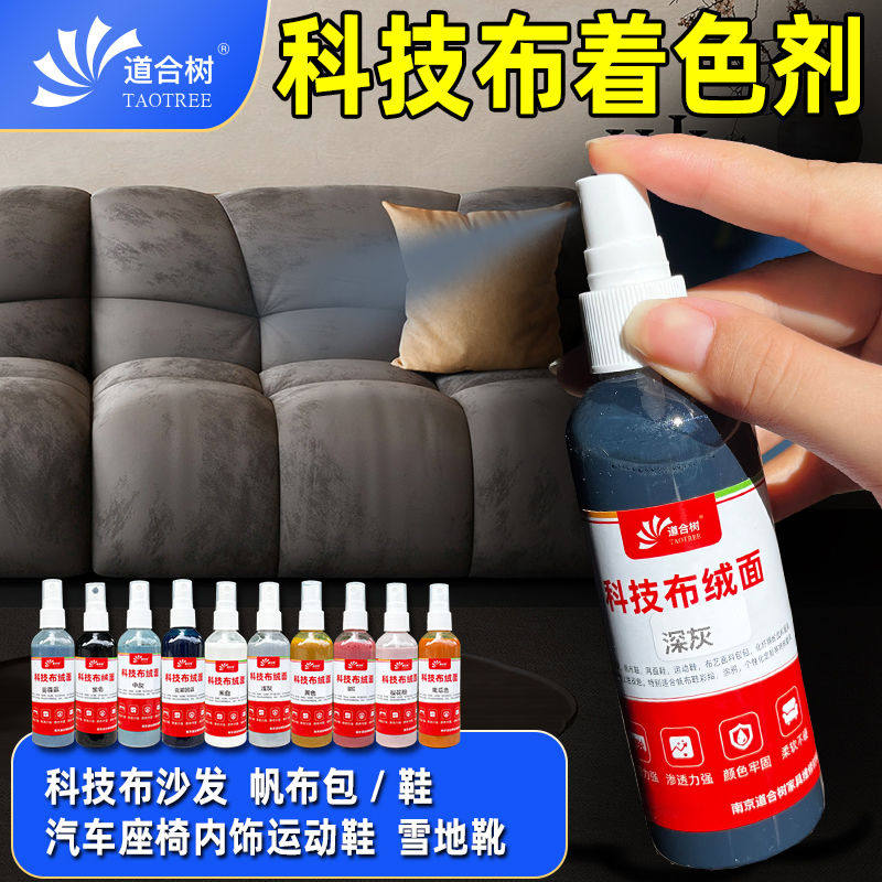 布料染色剂顶棚布色科技布绒布帆布棉布补色颜料水性无甲醛布艺,基础建材,色精,淘宝优惠券,粉丝福利购,淘宝优惠卷