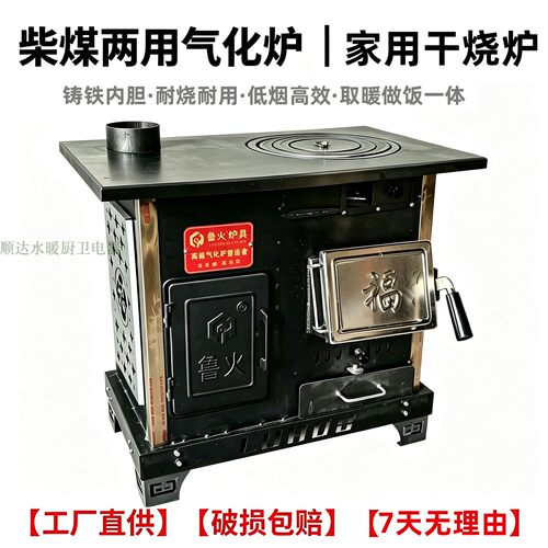 柴煤两用铸铁内胆气化无烟取暖炉