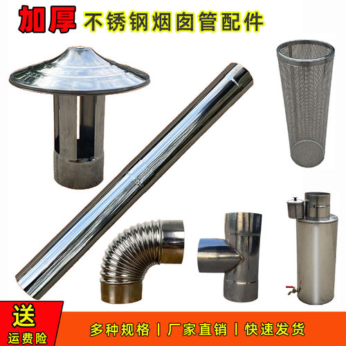 不锈钢烟囱排烟管柴火灶烟筒弯头
