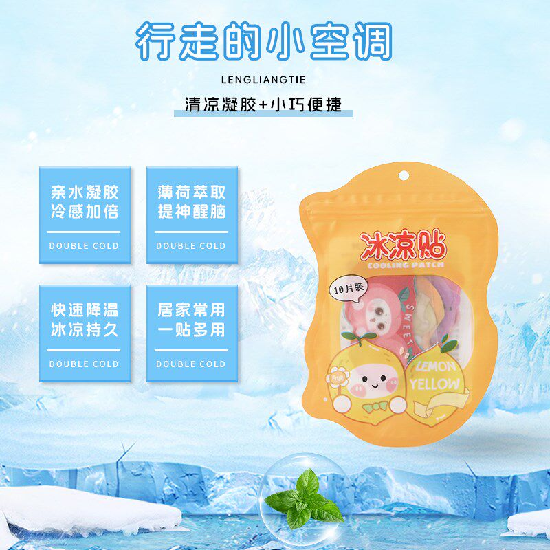 速发异形冰凉贴降温贴夏季学生上课防困军训防暑解暑神器手机散热
