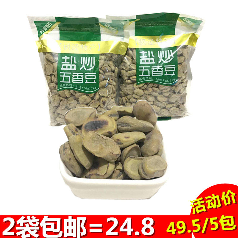 盐炒五香豆盐炒豆枫泾炒豆新豆五香豆硬豆400g/包上海枫泾特产