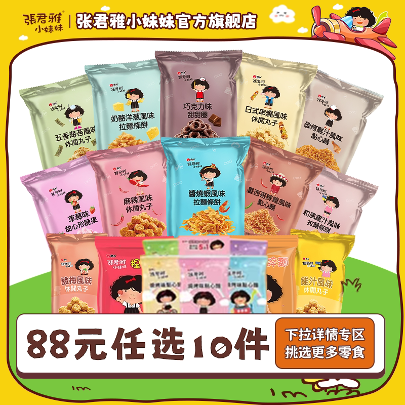 零食组合多口味膨化点心 捏碎面与甜甜圈休闲小零嘴小包装分享