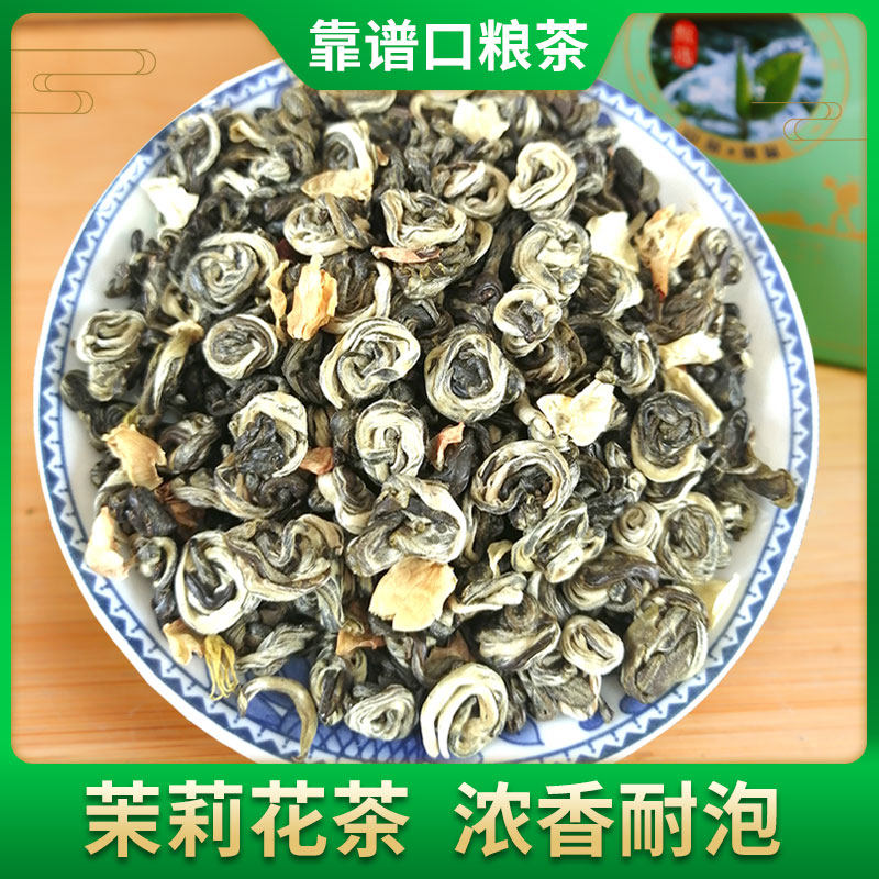 茉莉花茶叶香碧螺春2025新茶叶茉莉龙珠白毫曲玉螺散装浓香型500g