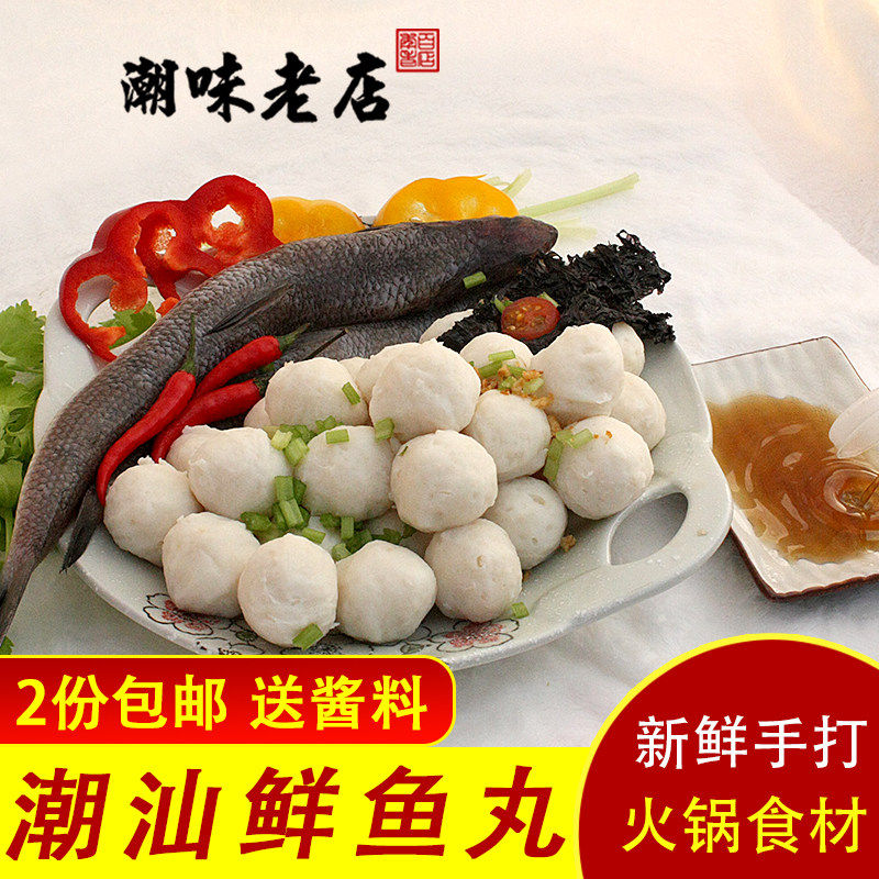 潮汕特产香港鱼丸鱼蛋 手工达濠鱼肉丸海底捞火锅关东煮