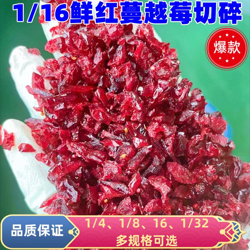 新鲜蔓越莓干碎丁曲奇甜品烘焙专用面包糕点饼干雪花酥牛扎糖果干