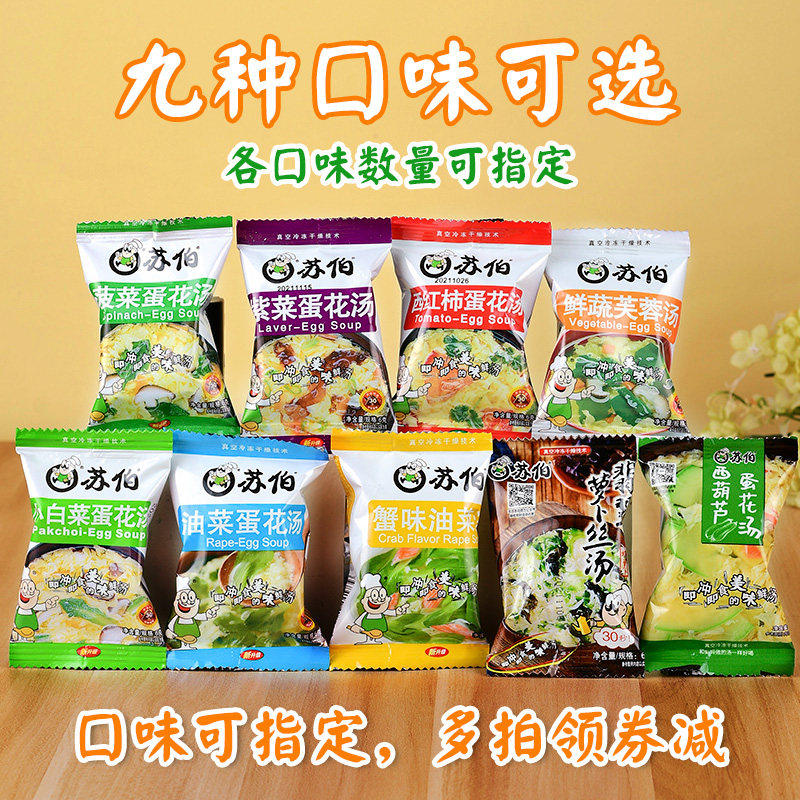 速食汤包即食蔬菜汤冲泡汤料菠菜紫菜蛋花汤方便速溶汤品
